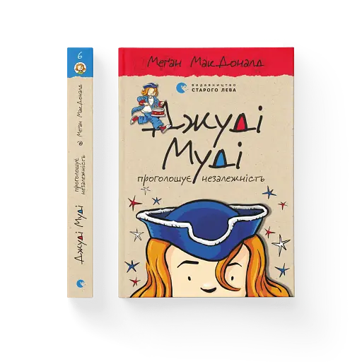 Джуді Муді проголошує незалежність - фото 2