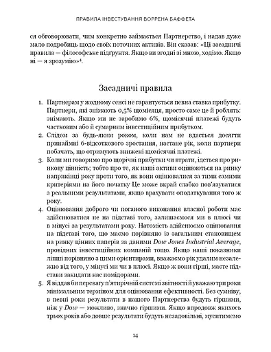 Правила інвестування Воррена Баффета. Як зберігати та примножувати капітал - фото 9
