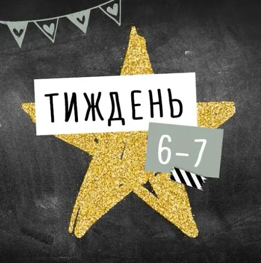 Щоденник мами та малюка. Щоденник вагітності - фото 2