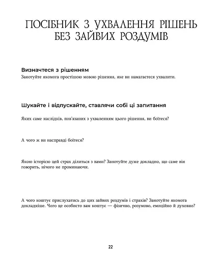 Зцілення від тривоги та зайвих роздумів. Щоденник і робочий зошит - фото 5
