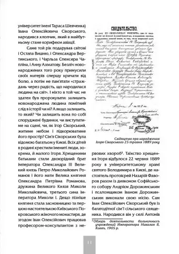 Ігор СікорSky - фото 11