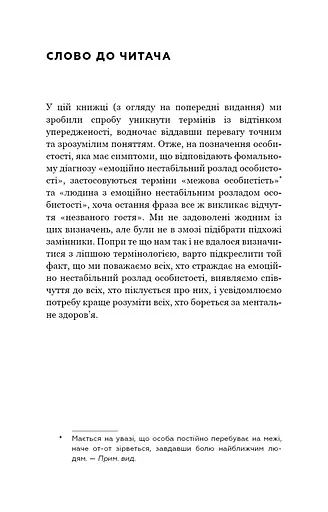 Я ненавиджу тебе, але не покидай мене. Як жити з «важкими» людьми - фото 6