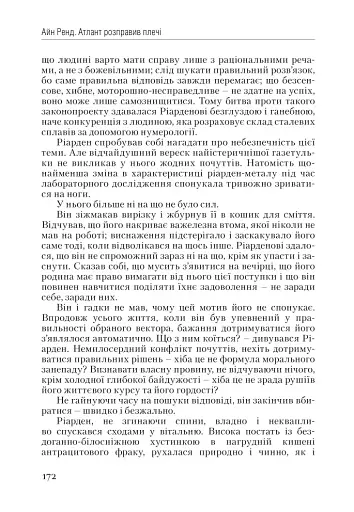 Атлант розправив плечі. Частина 1. Несуперечність - фото 11