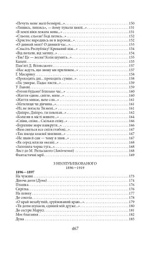 Княжа Україна. Поезії поза збірками - фото 13
