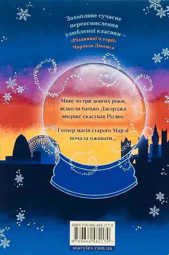 Диво на вулиці Ебенезера - фото 2