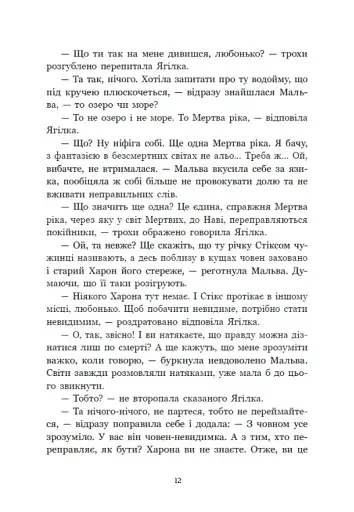 Зворотний бік світів - фото 12