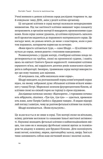 Біологія материнства. Сучасна наука про древній материнський інстинкт - фото 7