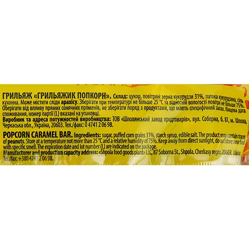 Грильяж Жайвір Грильяжик попкорн 26 г - фото 3