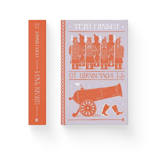 Цікаві часи - фото 2