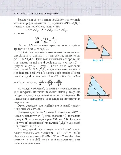 Геометрія. Вимірювання многокутників. Дворівневий підручник для 8 класу - фото 7