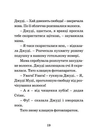 Джуді Муді проголошує незалежність - фото 12