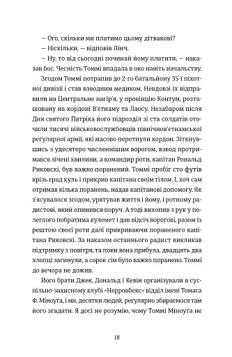Найвеличніший пивний забіг. Спогади про дружбу, відданість та війну - фото 9
