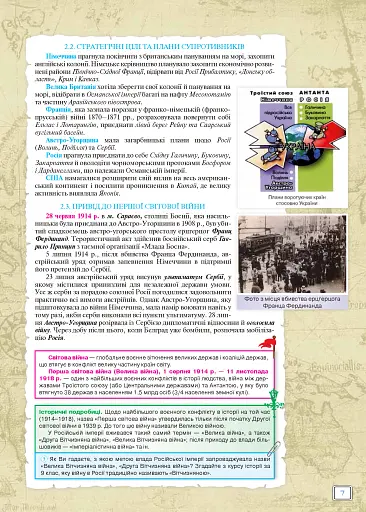 Всесвітня Історія 10 клас - фото 5