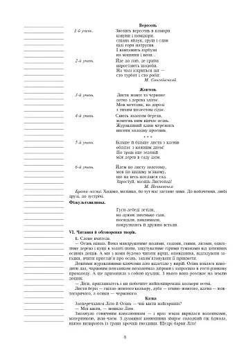 Позакласне читання. 2 клас. Конспекти уроків. Посібник для вчителя - фото 7
