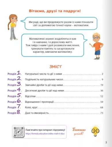 Математика 6 клас. Робочий зошит. Частина 1 - фото 3