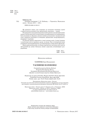 Таємниці шахівниці - фото 4