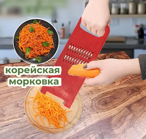Терка пластмассовая для корейской морковки и для нарезки соломкой овощей 22.5х8 см Красный 84477 - фото 2