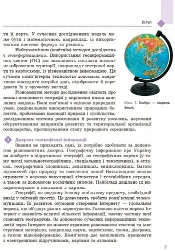 Географія. Підручник для 8 класу - фото 3