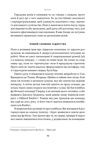 Мова лідерства. Як побудувати дієву комунікацію в команді - фото 14