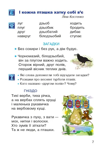 Українська мова. Післябукварний період. 1 клас - фото 6