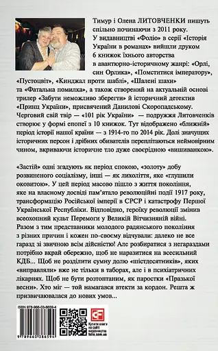 Миру - мир. Книга Застою. 1965-1976 - Тимур і Олена Литовченки - фото 2
