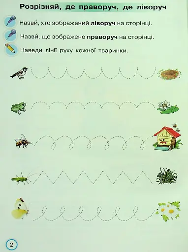 Тренажер з письма 1 клас. Пишемо красиво і правильно - фото 3