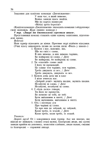 Виховуємо особистість. 2 клас. На допомогу класному керівнику - фото 7