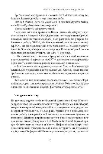 Слова чудові в світі новім. Як штучний інтелект зробить революцію в освіті (і чому це добре) - фото 10