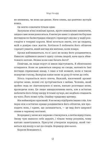 Коли впаде король - фото 5