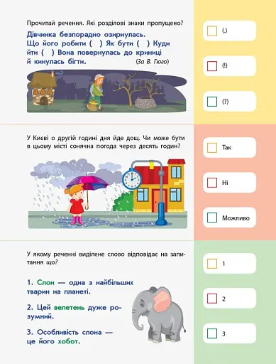 90 днів літа. Картки на кожен день. Скоро 3 клас - фото 7