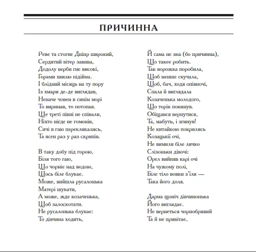 Кобзар. Вибрані твори. - фото 3