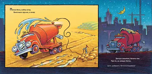 Спи міцно, моє будівництво - фото 5