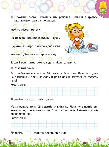Секрети знань. Зустрічай 2 клас (+ 80 наліпок, + 2 проєктні роботи) - фото 3