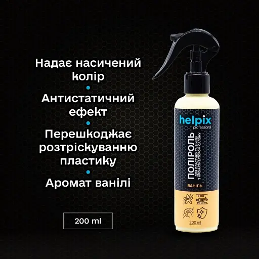 Полироль  Helpix  Professional для пластика и винила Ваниль 200 мл - фото 2