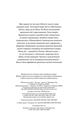 Правила ходіння проти вітру - фото 4