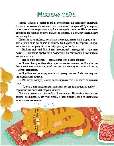 Словоскарб. Солов'їні казки - фото 2