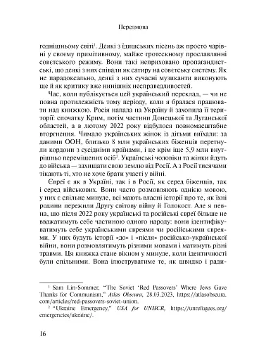 Совєтське і кошерне: Єврейська народна культура в Совєтському Союзі (1923–1939) - фото 6