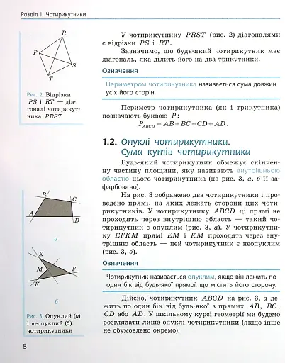 Геометрія. Підручник. 8 клас - фото 8