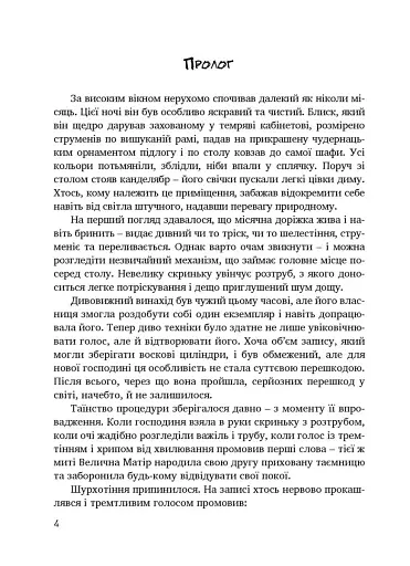 Ціна визнання - фото 3