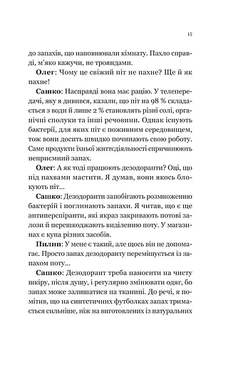 Про секс та інші запитання, які цікавлять підлітків. З життя одного фікуса - фото 13