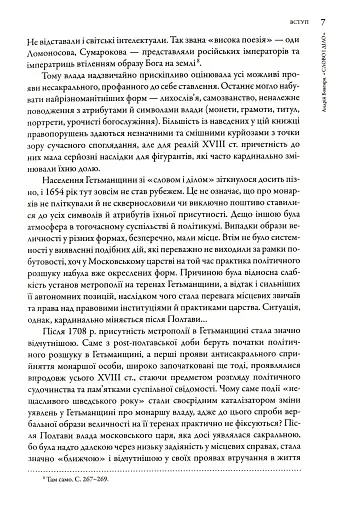Слово і діло. Політичні злочини та політичний розшук в Гетьманщині XVIII ст. - фото 7