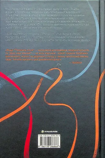 Дует наш темний - фото 2