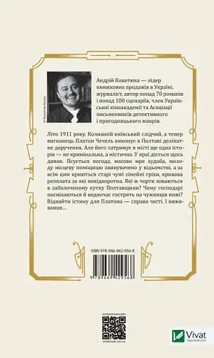 Вигнанець і навчена відьма - Андрій Кокотюха - фото 2