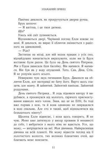 Зламаний принц. Книга 2 - фото 7