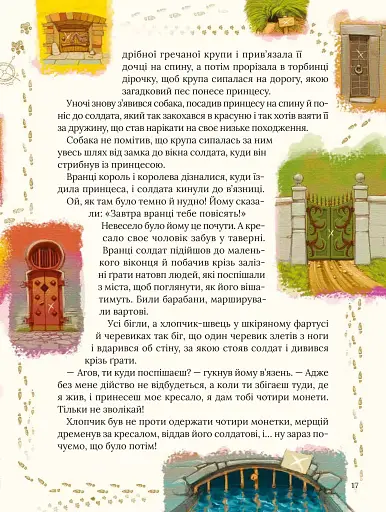 Улюблені казки Андерсена - фото 15