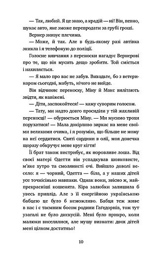 Пригоди кота-детектива. Книга 7. Полювання на Фантома - фото 7