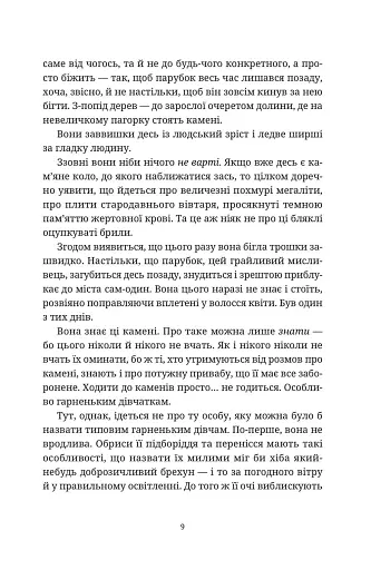 Пані та панове - фото 6