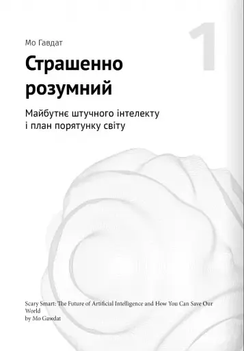 Штучний інтелект і нейромережі - фото 5