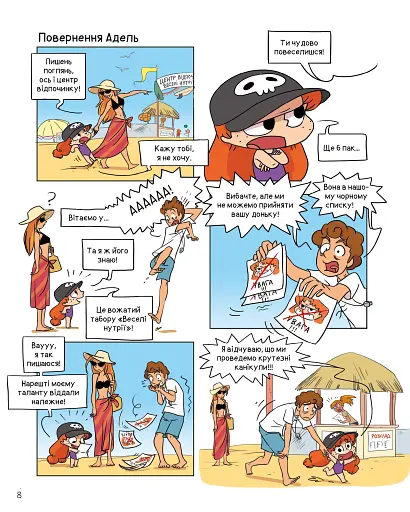 Крута Адель. Том 12 На ловлі тюхтіїв! - фото 4