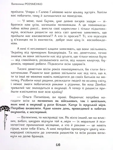 Вільні полонянки - фото 11